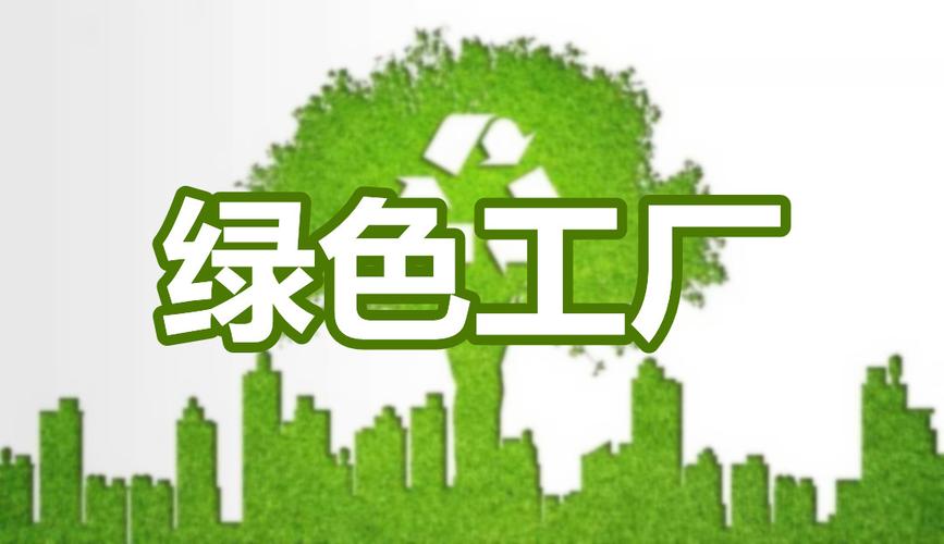 深圳市綠色工廠補(bǔ)貼申報指南