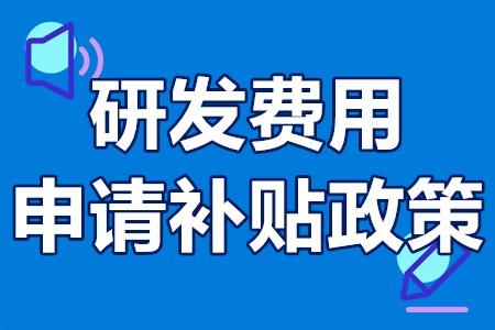 深圳研發補貼-高新技術企業培育資助