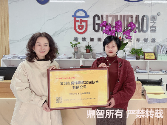 深圳騰錦建筑加固技術(shù)有限公司