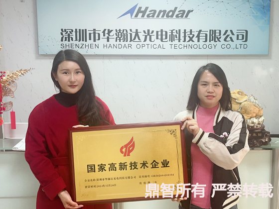 深圳市華瀚達(dá)光電科技有限公司